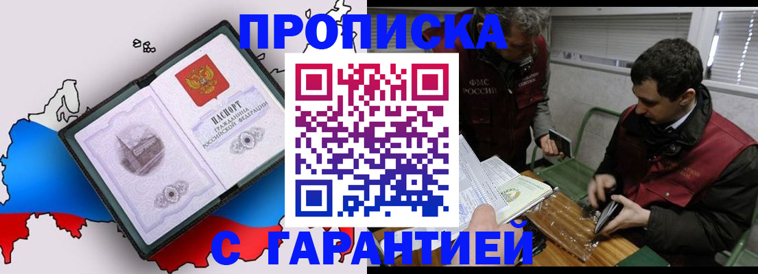 прописка для работы в Новокуйбышевске